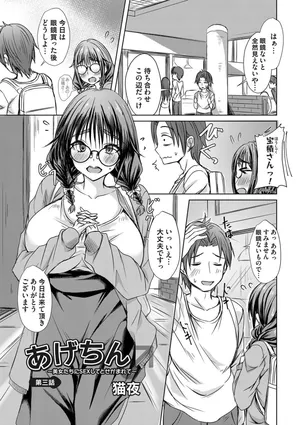 [nekoya] Agechin ♂ 〜 Bijotachi ni SEX shite to segamarete 〜 dai san wa (COMIC Magnum Vol.186)