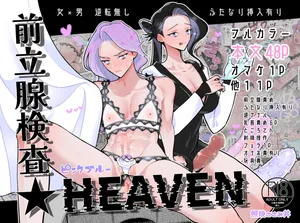 [Teriyaki Sasami Donburi (Teriyaki Sasami)] Prostate Examination ★HEAVEN [Digital]