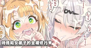 [Mimonel] Shishou to Anedeshi no Zenra Shugyou (Zenless Zone Zero) [Chinese] [黎欧出资汉化]