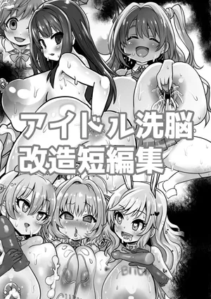 Idol brainwashing modification short story collection