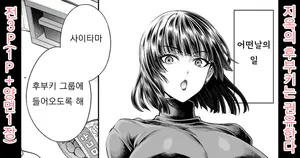 [Aoyama Akira] Jigoku no Fubuki wa Kannyuu Suru | 지옥의 후부키는 권유한다 (One Punch Man) [Korean]