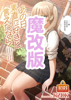 [SMUGGLER (Kazuwo Daisuke)] Ano Hi, Sunao ni Suki to Ieta nara - If only I could have honestly said that I loved you that day. [Chinese] [Digital][魔改版]