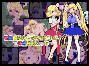 [Furikake Parapara] Magical Girl Siblings In Double Pinch! ~Forced H of Siblings~