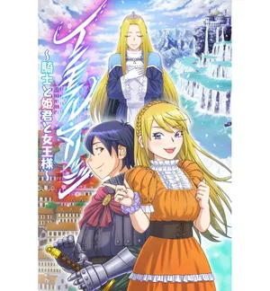 【逆NTR】インモラル・マリッジ〜騎士と姫君と女王様〜