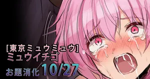 [Gittan Gittan] ミュウイチゴ