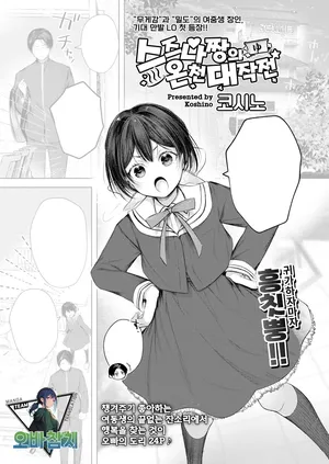 [Koshino] Suzuna chan no yukemuridaisakusen | 스즈나 짱의 온천 대작전(COMIC LO 2026-10)[korean][팀 오바참치]