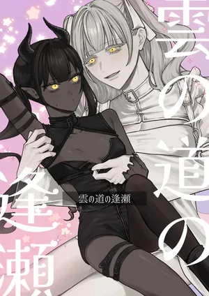 [Mato wa Zure] Kumo no Michi no Ouse | A Tryst on the Cloud Road [English] [Wrecking Army]