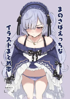 [Furu-self (Dera-self)] Manosaba Ecchi na Illustration Matomebon (Mahou Shoujo no Majo Saiban) [Digital]