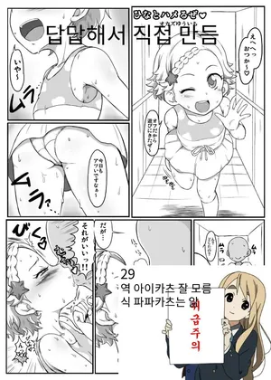 [okazu yuuichi] 히나 하메 망가  hina hame Manga