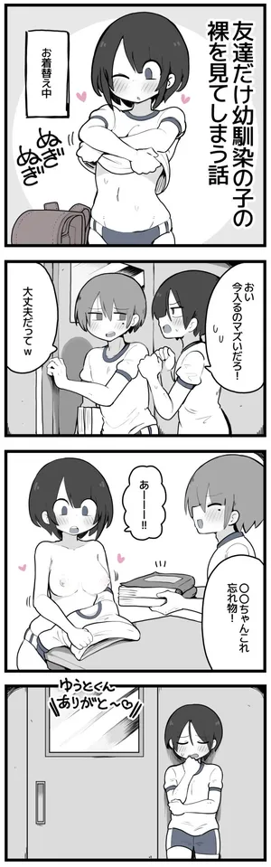 [しつー] 友達だけおかっぱちゃんの裸を見る漫画