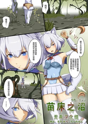 [Dew] Naedoko no numa - Seedbed Swamp | 苗床之沼 [Chinese] [无毒汉化组]