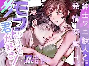 [sakura no kinoshita (Kashiwagi Sonbi) ] Mofuritai kedo kimigasuki!~ Shinshi wani kemonohito to hatsujo kobi H ~ | 喜欢毛茸茸但更喜欢你!~与鳄鱼皮兽人绅士的发情交尾H~ [Chinese] [莉赛特汉化组]