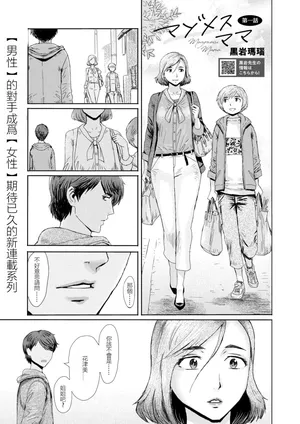 コミックホットミルク濃いめ vol.52【黑岩瑪瑙】【母系戰士出品~張佳樂漢化~萌夢星君發佈】