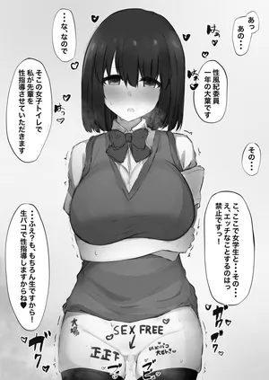 [ああもうそういうことになる] 性風紀委員ちゃん