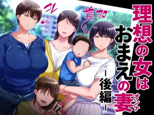 [Ijiise] Risou no Onna wa Omae no Tsuma (Onna) Kouhen (Speechless)