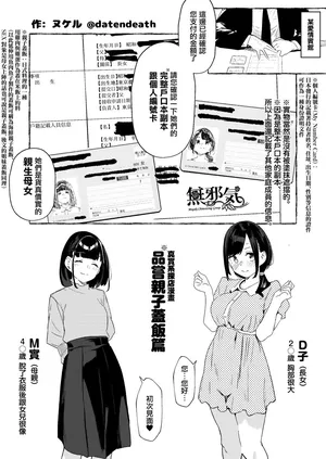 [かわいそうなのは抜ける (ヌケル)] 親子丼食レポ漫画 ※ノンフィクション [Chinese] [無邪気漢化組] [Digital]