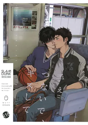 (COMIC CITY SPARK 18) [U (Ujii-chan)] 手ぇつないで、キスして (Slam Dunk)