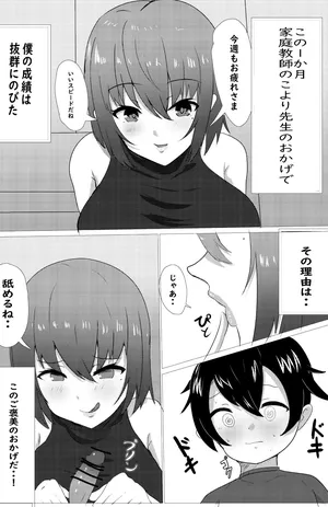 [かなみルボン] はじめてまんが