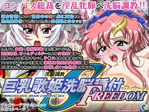 [第13艦隊] 巨乳歌姫洗脳種付FREEDOM (機動戦士ガンダムSEEDFREEDOM)