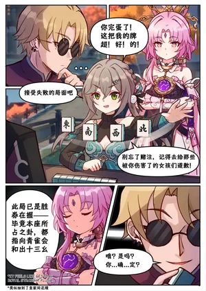 [Jimpu6] Fu Xuan and Qingque (Honkai: Star Rail) [Chinese] [黃金叶汉化]