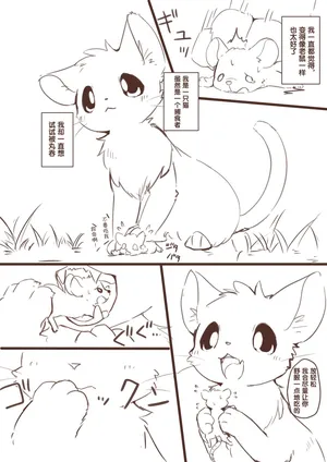 [funyua] 想要变小然后被老鼠欺负的猫猫 | 縮小化してネズミにいじめられたいネコ [Chinese]