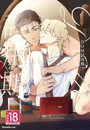 [RIZ009] The Dom Trial Period︱Dom试用期