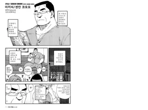 [Senkan Komomo, Kodama Osamu] Oyaji | 아저씨 (Comic G-men Gaho No.08 Eroi Ossan) [Korean] [Nplusone/공부의신]