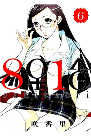 [Saki Kaori] 8♀1♂ Volume 6