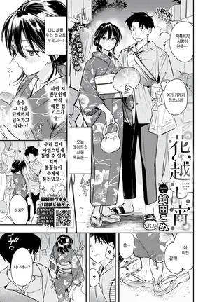 [Takota Konu] Hana goshi yoi (COMIC BAVEL 2025-11) [Korean]