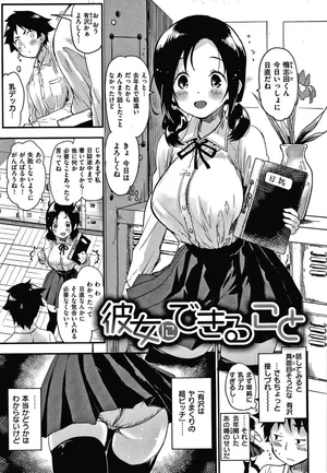 [もず] 彼女にできること (COMIC 快楽天 2018年8月号) [DL版]