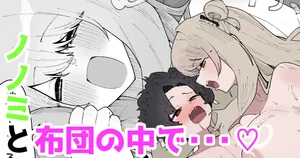 [Yama Danchi] Nonomi to futon no naka de… ♡ | Together under the Blanket with Nonomi… ♡ (Blue Archive) [English] [Tabunne Scans]