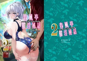 [Kanden Shoujo Chuuihou (Mafuyu)] Chunfontein Saiin Hiwa 2 | Secret Slut Story of Chun Fong Ting 2 [English] [Decensored] [Apricot] [Digital]