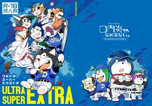 [HAM. (昆布+)] SUPER ULTRA EXTRA [Digital]