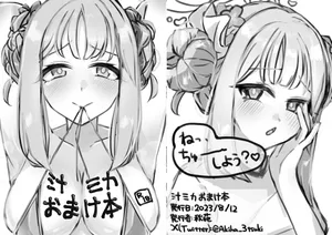 ミカ新刊セット おまけ本