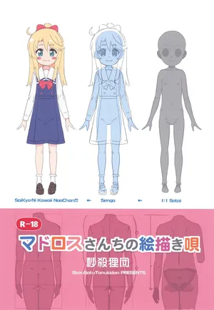 (C99) [Byousatsu Tanukidan (Saeki Tatsuya, Matroos Tomita)] Matroos-san's Drawing Song (Various) [English]