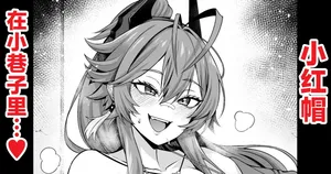 [あんこまん] レッドフード、路地裏でチンピラと…❤ (勝利の女神:NIKKE) [Chinese] [黎欧出资汉化]