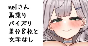 [無雲] nelさん