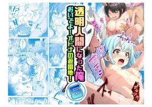 [Milk Melon] Toumei Ningen ni Natta Ore 5 Oide Yo! Otona No Yuenchi!