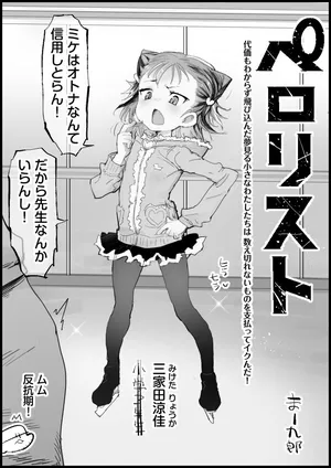 [Ma-kurou] ​Pedolist 2 (Medalist)