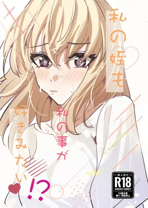 [DoubleDragon Warehouse (DoubleDragon)] Watashi no Mei/Oba mo Watashi no Koto ga Suki Mitai!? (BanG Dream! Ave Mujica) [Digital]