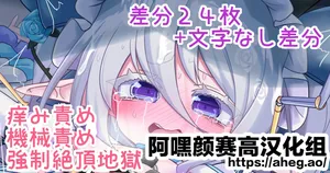 [Hataraku Namacoco] Win-chan Kayumi-zeme Kikai Ecchi (Flower Knight Girl) [Chinese] [阿嘿颜赛高汉化组]