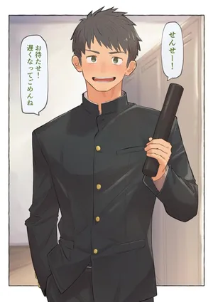 [ちだゆうき] ごめんね、せんせー