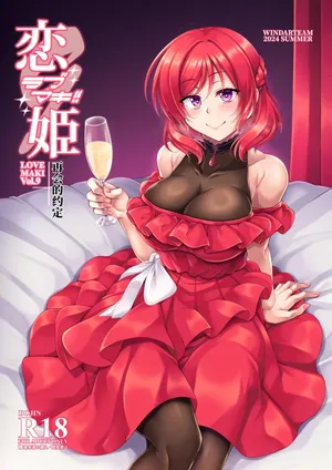 [風芸WindArTeam (WindArt)] 恋姬 恋爱真姬!!9 -重逢的约定- (LoveLive!) [ai中文]