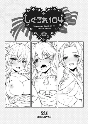 [Shigunyan (Shigunyan)] Shigukore 104 (Various) [Digital]