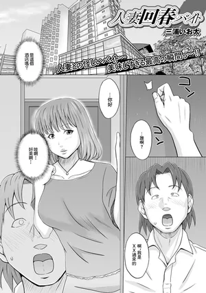 [三浦いお太] 人妻回春バイト