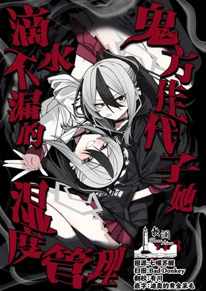 (C106) [Yukarita (Moricocco)] 鬼方佳代子她滴水不漏的湿度管理 (Blue Archive) [Chinese] [欶澜汉化组]