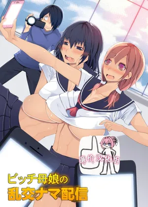 [NCP] ビッチ母娘の乱交ナマ配信～私達でいっぱいシコってね～[廉价汉化组]