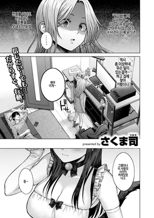 [Sakuma Tsukasa] Hanikami nightmare (COMIC Kairakuten 2025-08) [Korean] [Digital] [Decensored]