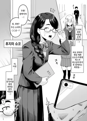 [Garagara Tarou] Machigaete Class de Ichiban Jimi na Joshi ni Ero Saimin Kakete Shimau Hanashi | 실수로 반에서 가장 수수한 여자에게 에로최면 걸어버린 이야기 [Korean]