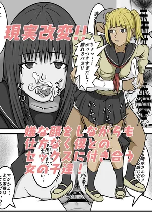 Genjitsu kaihen! ! Iyana kao o shinagara mo shikatanaku boku to no sekkusu ni tsukiau on'nanoko-tachi!